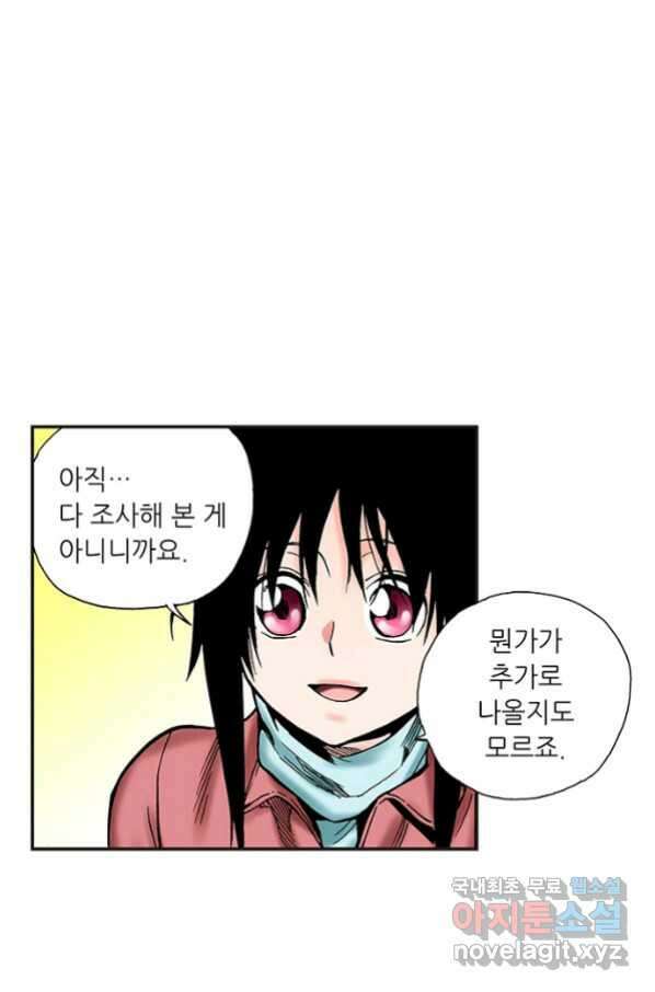 복원가의 집 237화-의뢰119(하) 44