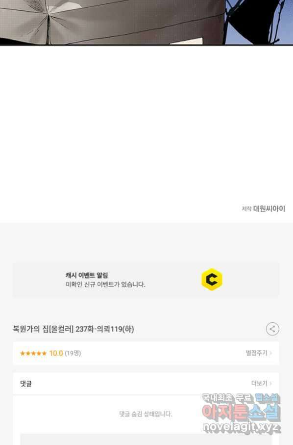 복원가의 집 237화-의뢰119(하) 48