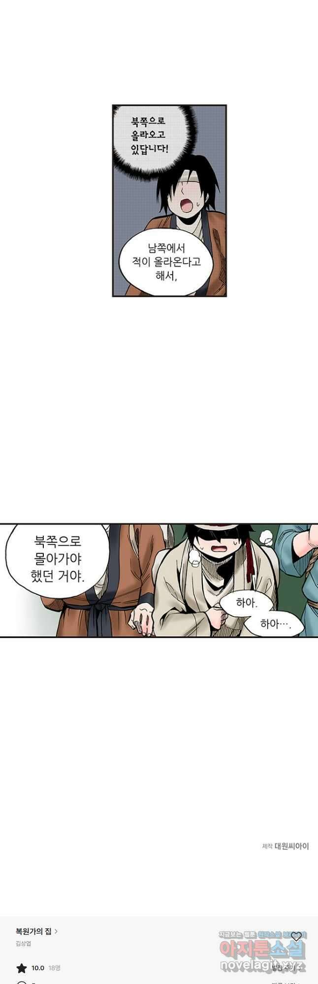 복원가의 집 247화-의뢰125(상) 19