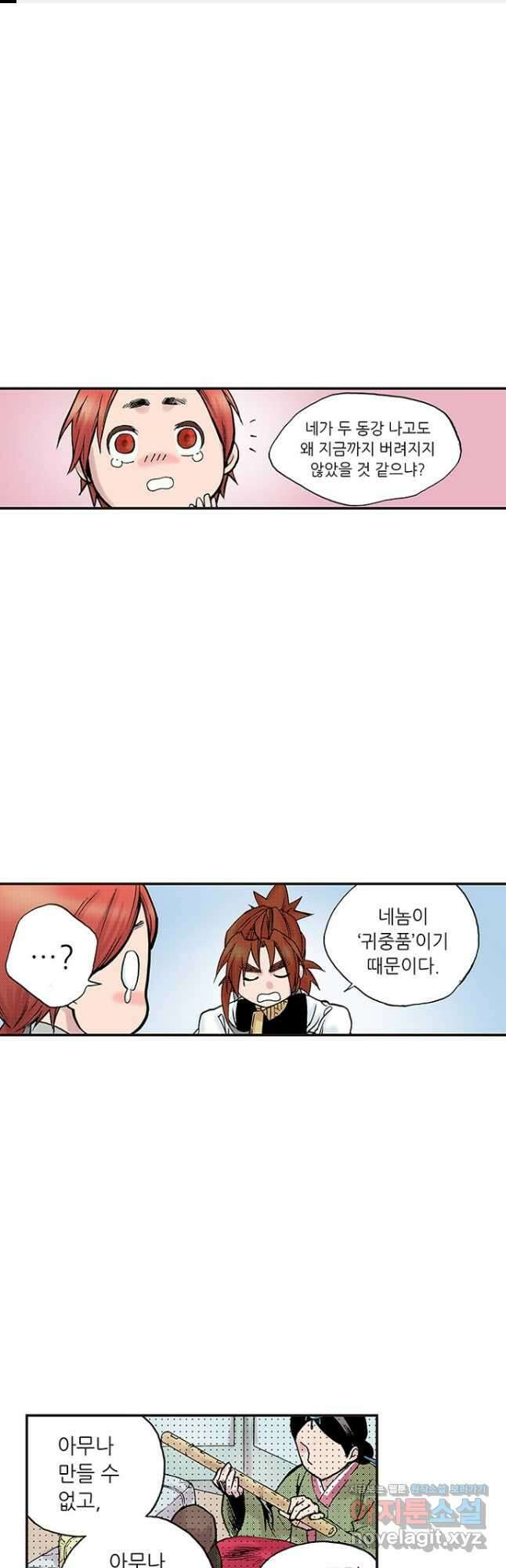 복원가의 집 258화-의뢰130(하) 1