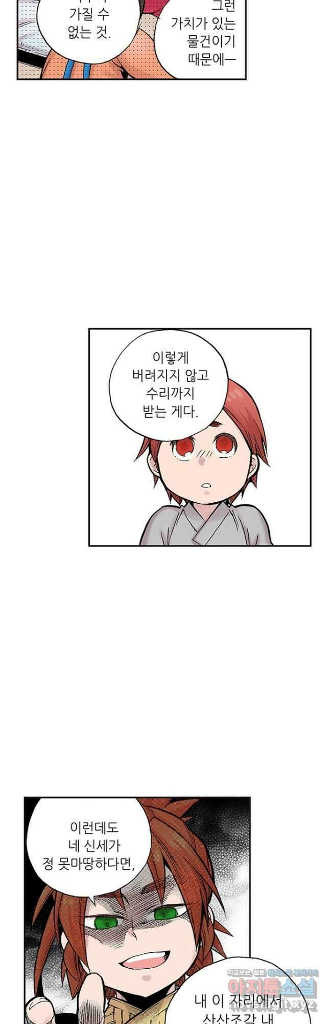 복원가의 집 258화-의뢰130(하) 2
