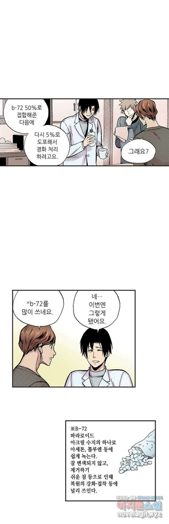 복원가의 집 258화-의뢰130(하) 9