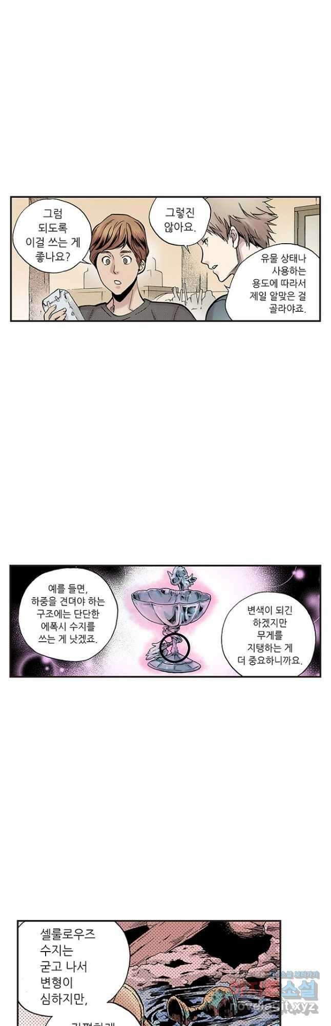 복원가의 집 258화-의뢰130(하) 10