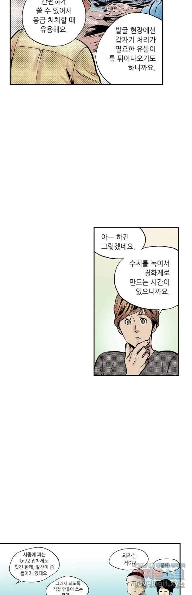 복원가의 집 258화-의뢰130(하) 11