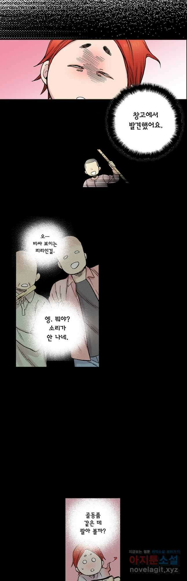 복원가의 집 258화-의뢰130(하) 14