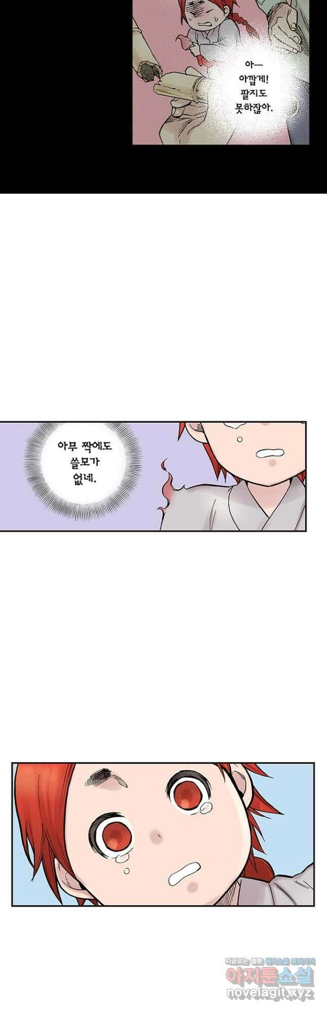 복원가의 집 258화-의뢰130(하) 16
