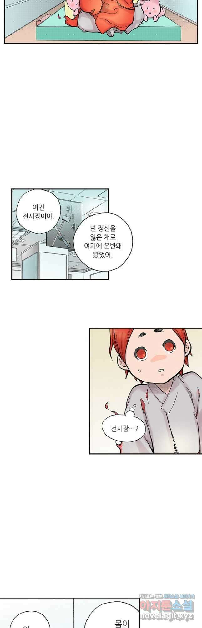 복원가의 집 258화-의뢰130(하) 18