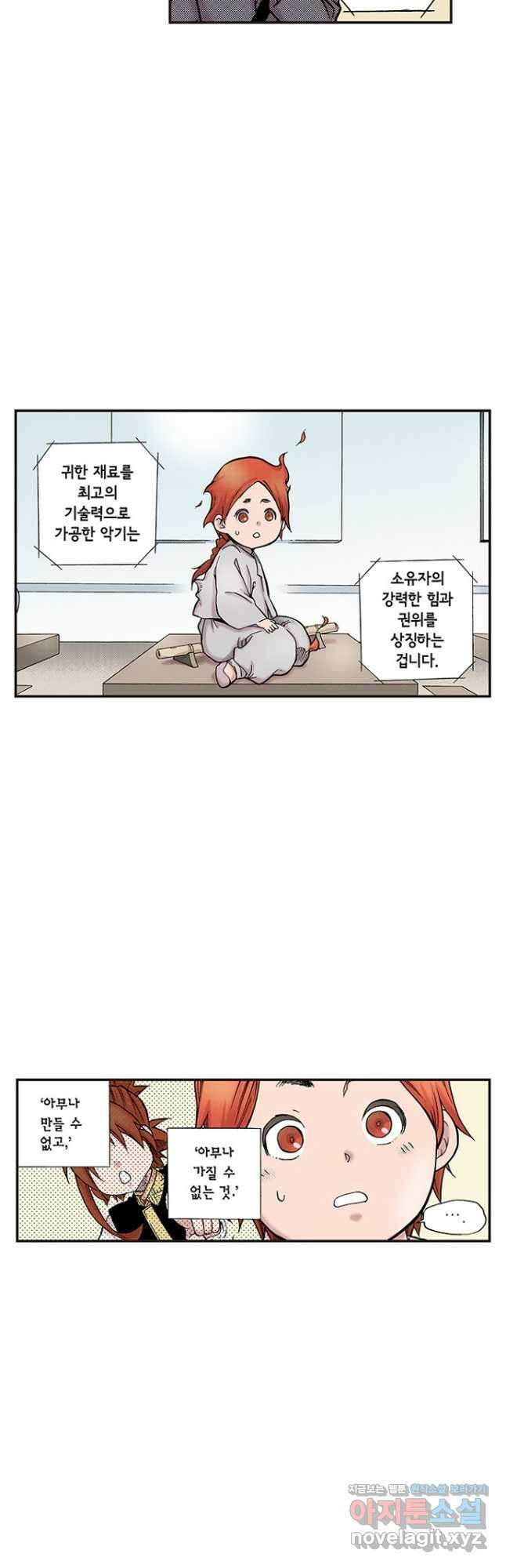 복원가의 집 258화-의뢰130(하) 21