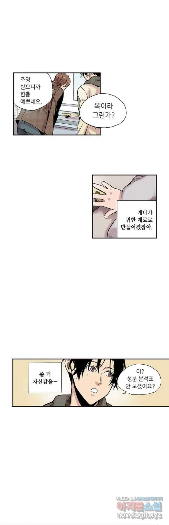 복원가의 집 258화-의뢰130(하) 25
