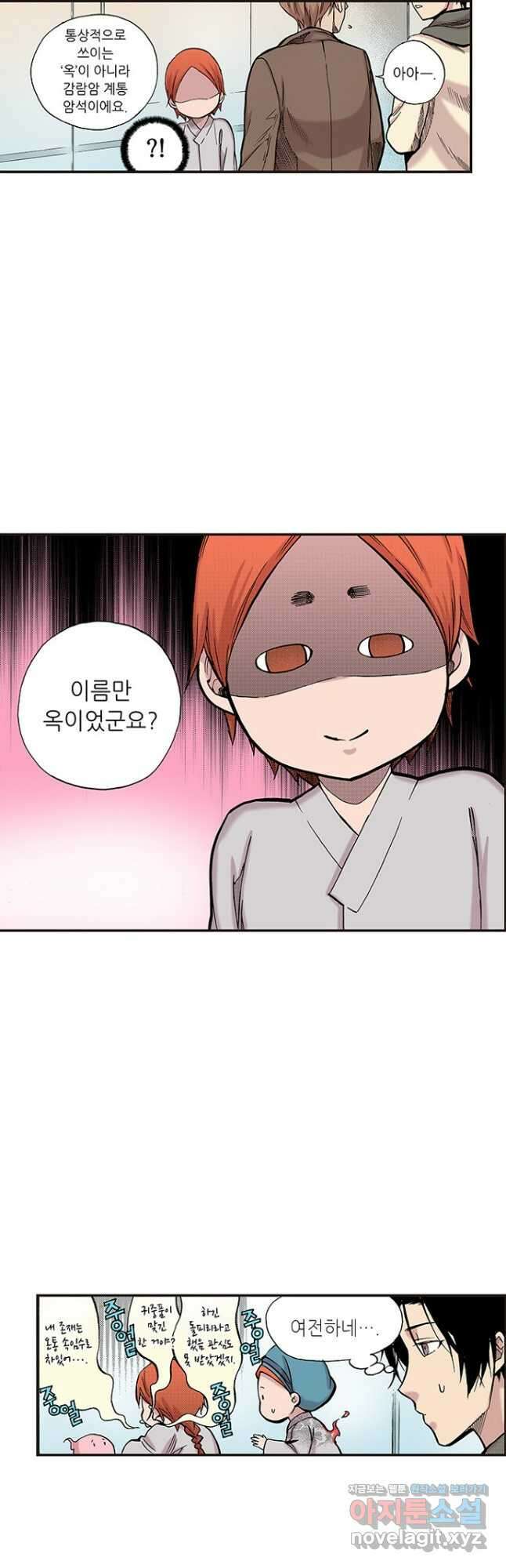 복원가의 집 258화-의뢰130(하) 26