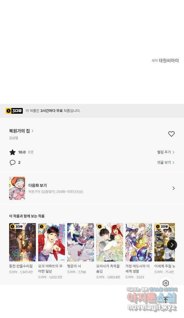 복원가의 집 258화-의뢰130(하) 27