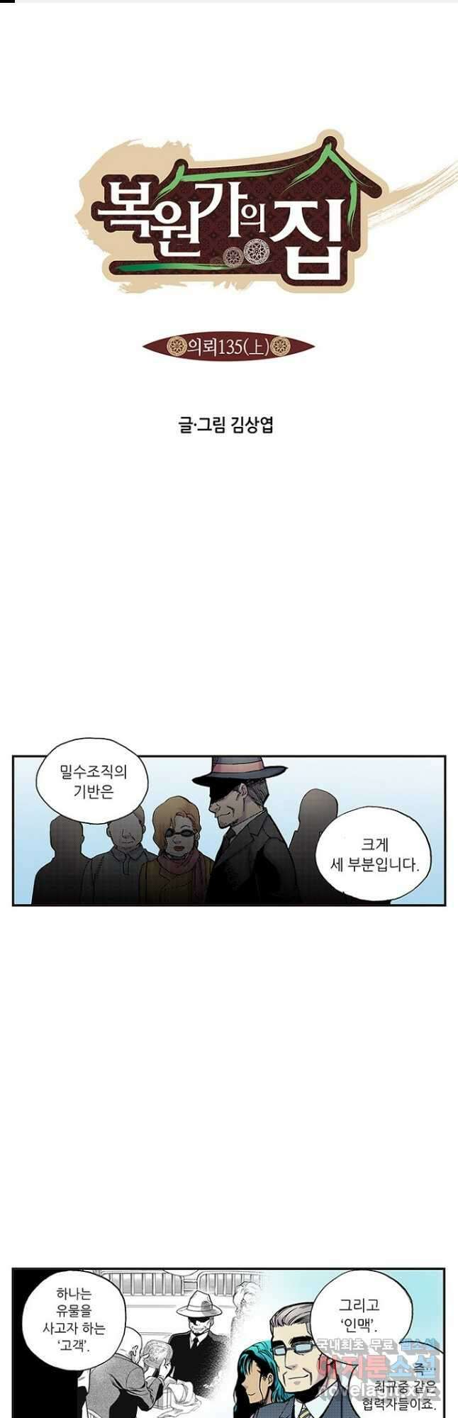 복원가의 집 267화-의뢰135(상) 1