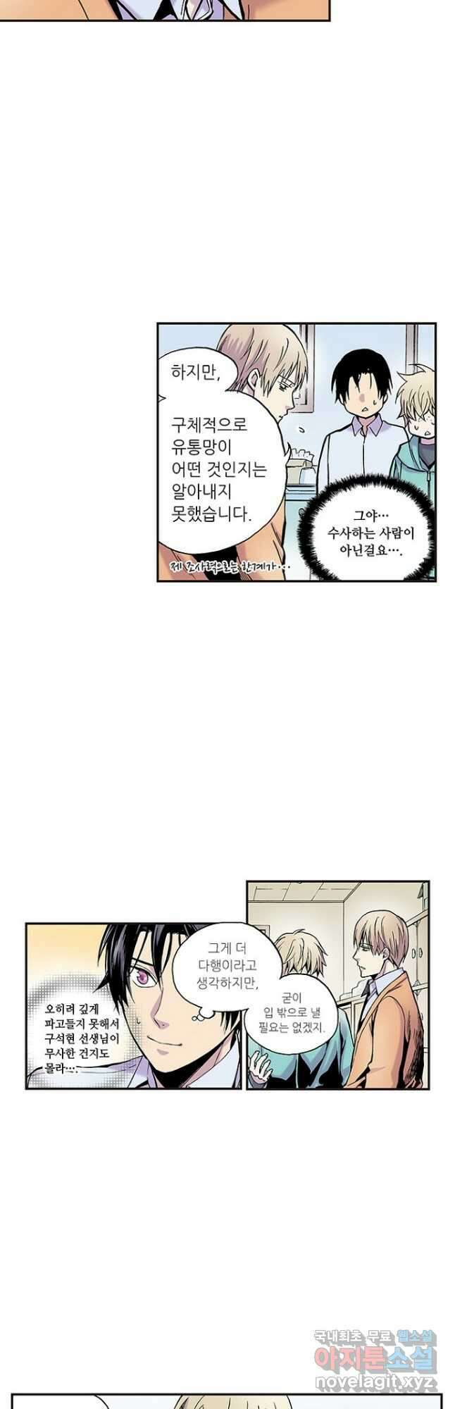 복원가의 집 267화-의뢰135(상) 5