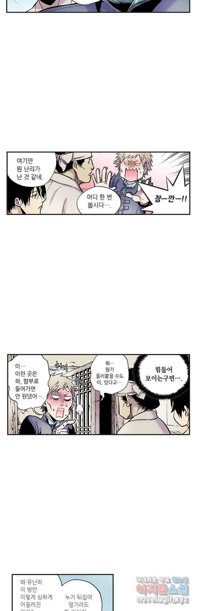 복원가의 집 267화-의뢰135(상) 10