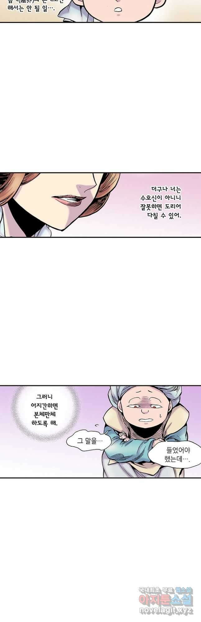 복원가의 집 267화-의뢰135(상) 21