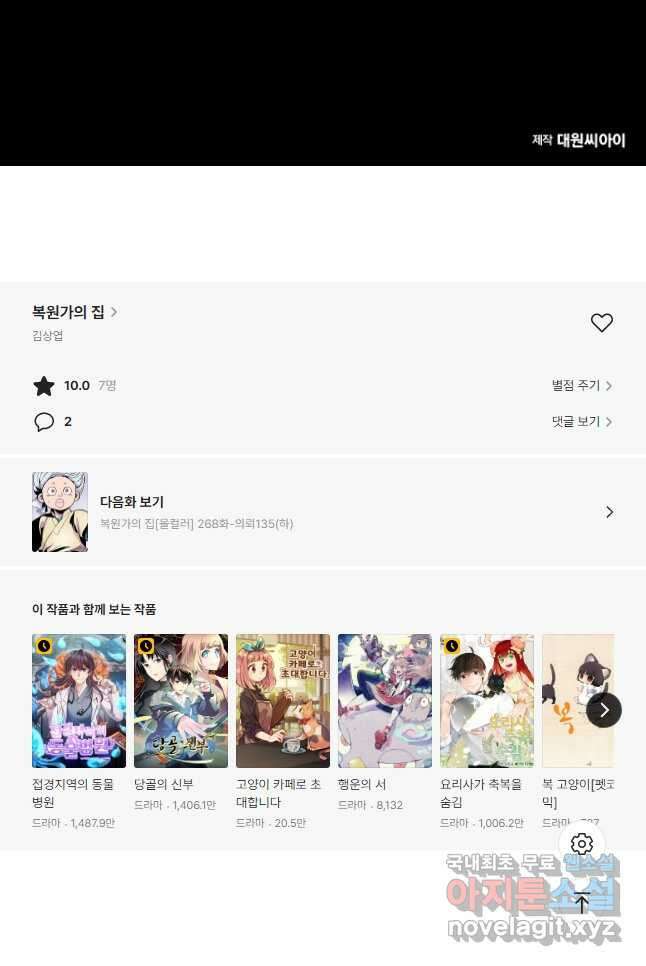 복원가의 집 267화-의뢰135(상) 24