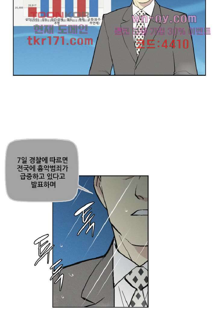 웰컴 투 고스트시티 73화 3