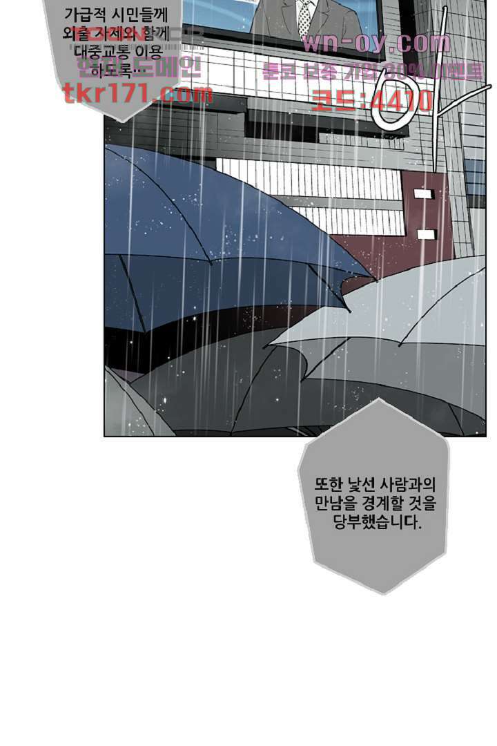 웰컴 투 고스트시티 73화 5