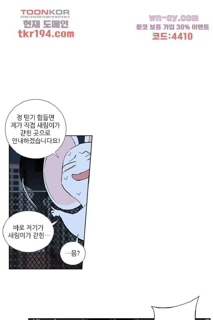 웰컴 투 고스트시티 83화 1