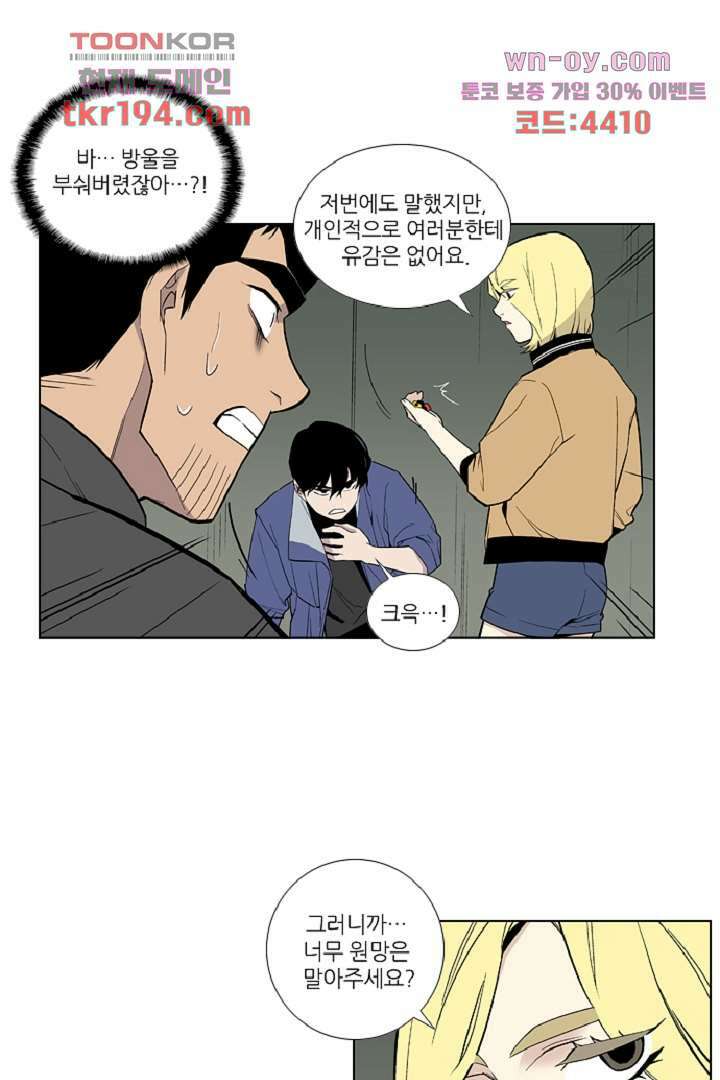 웰컴 투 고스트시티 83화 6