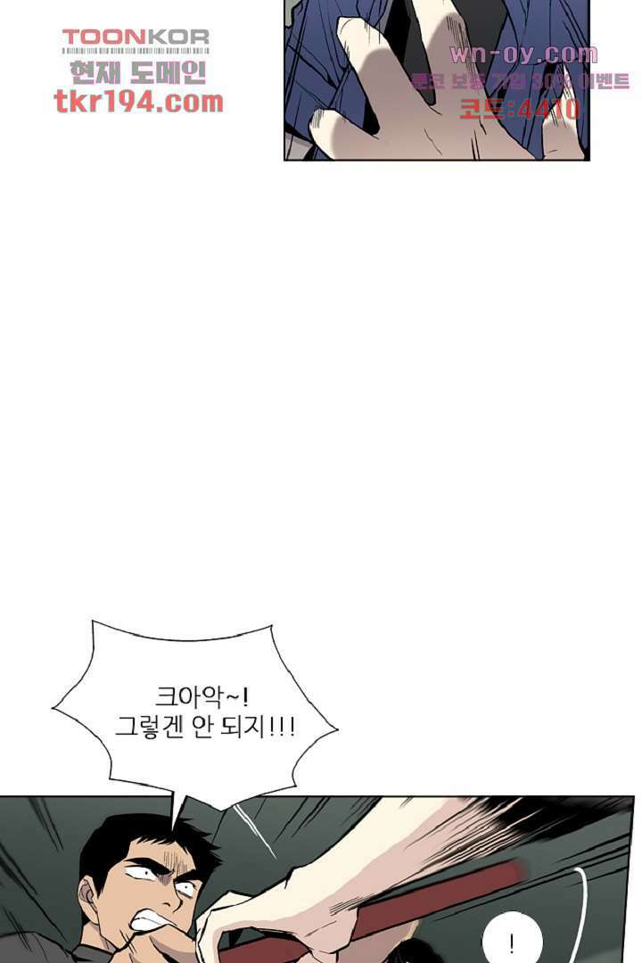 웰컴 투 고스트시티 83화 9