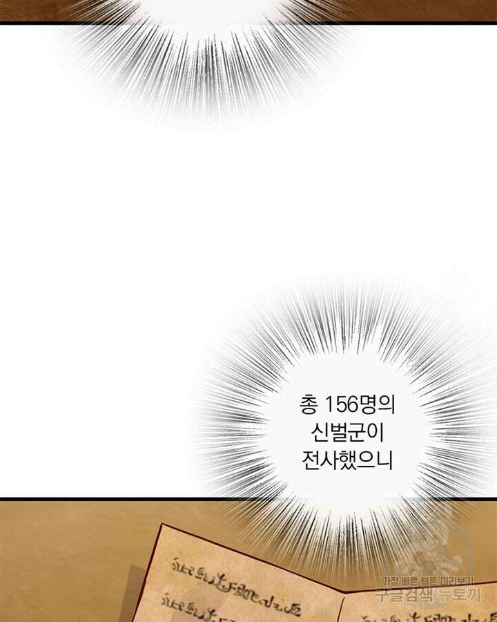 마녀를 지켜라 346화 5