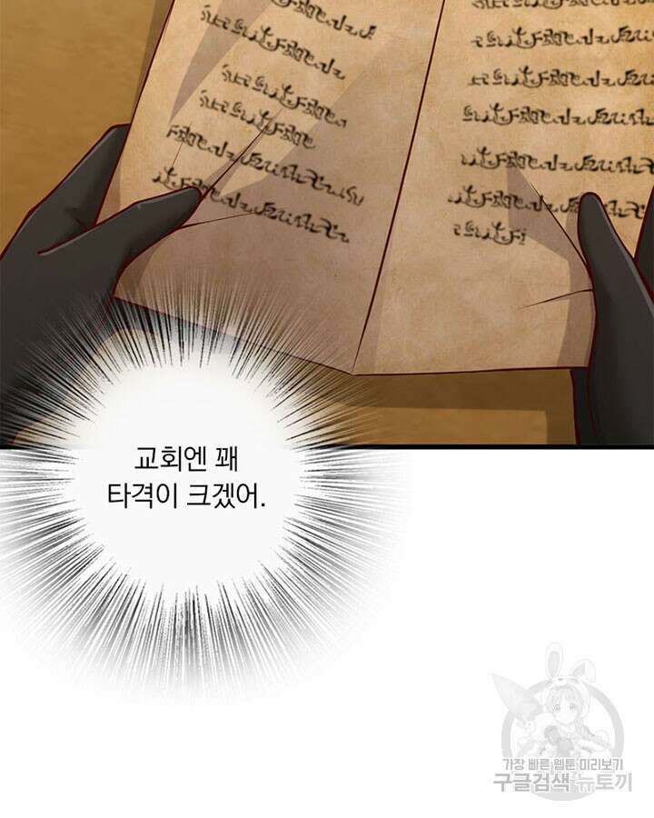 마녀를 지켜라 346화 6