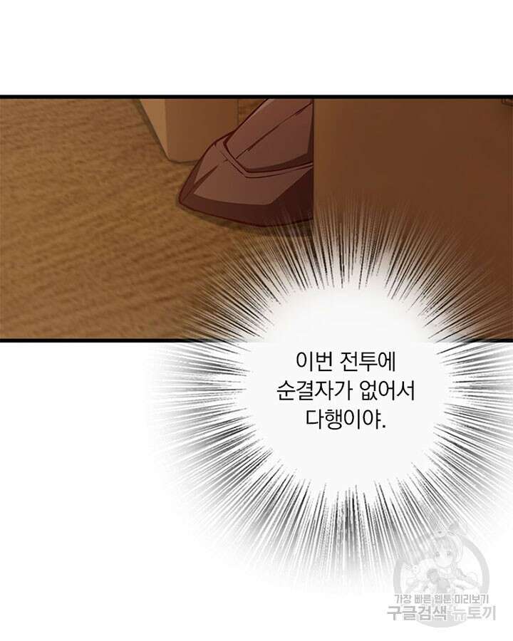 마녀를 지켜라 346화 7