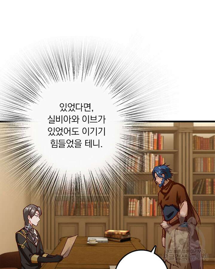 마녀를 지켜라 346화 8