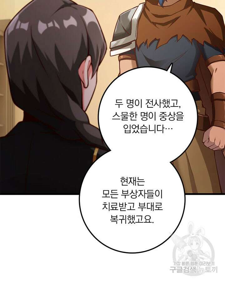 마녀를 지켜라 346화 10