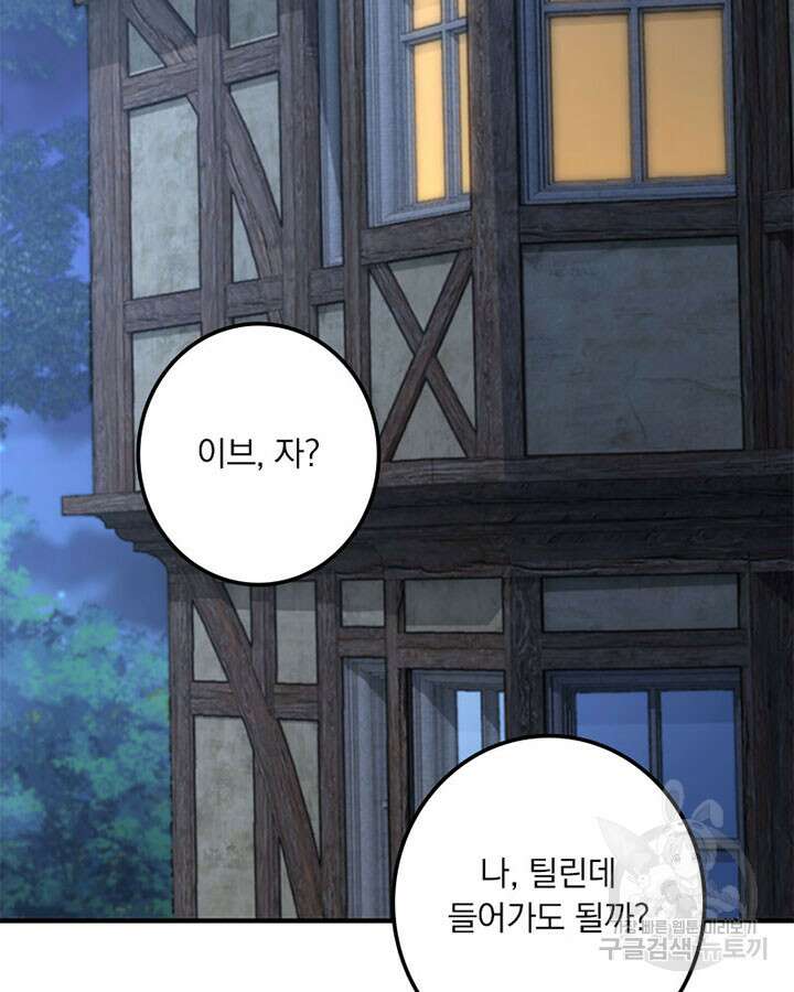 마녀를 지켜라 348화 4