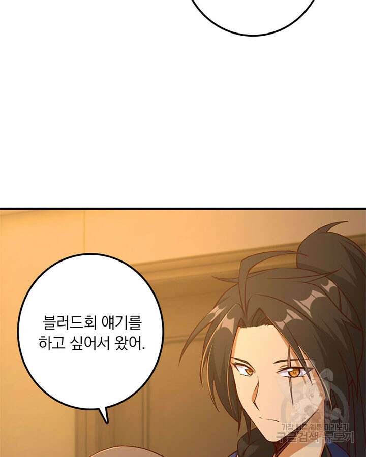 마녀를 지켜라 348화 5
