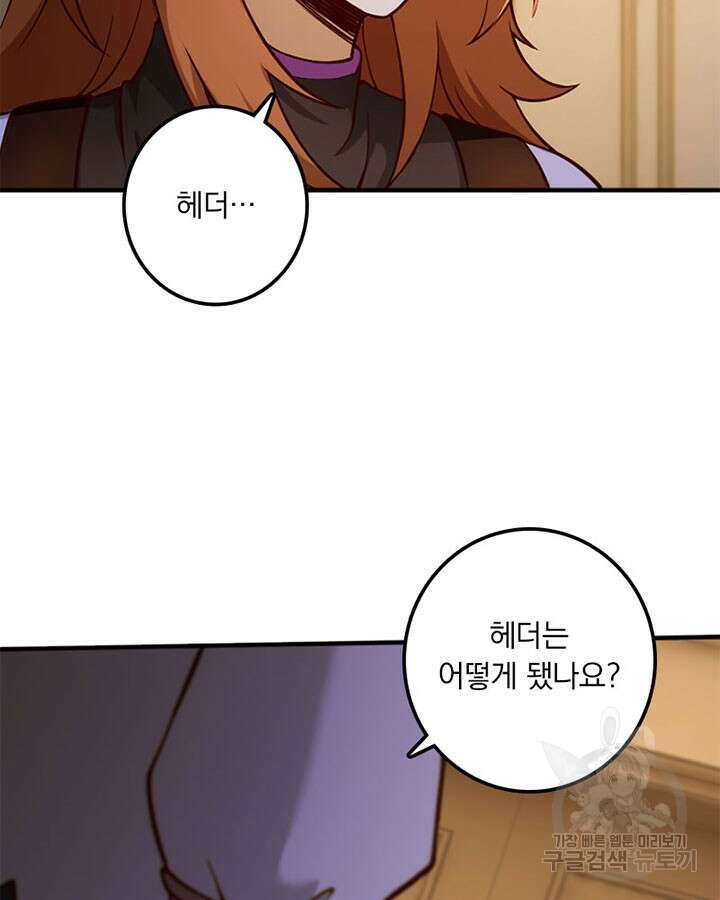마녀를 지켜라 348화 8