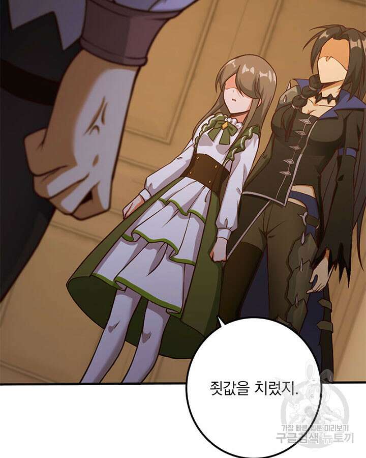 마녀를 지켜라 348화 9