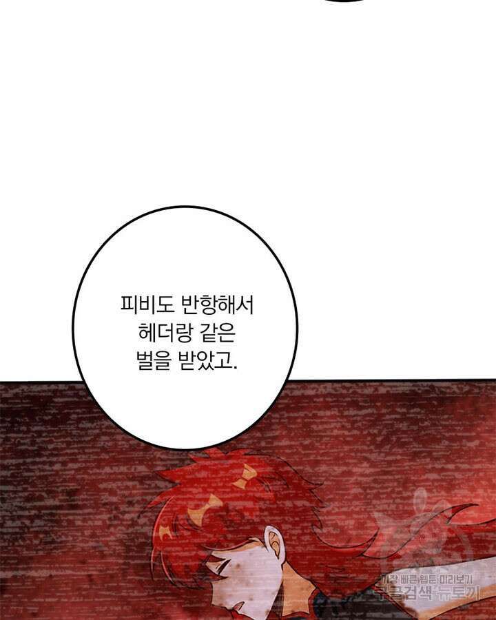 마녀를 지켜라 348화 10
