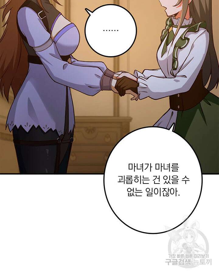 마녀를 지켜라 348화 14