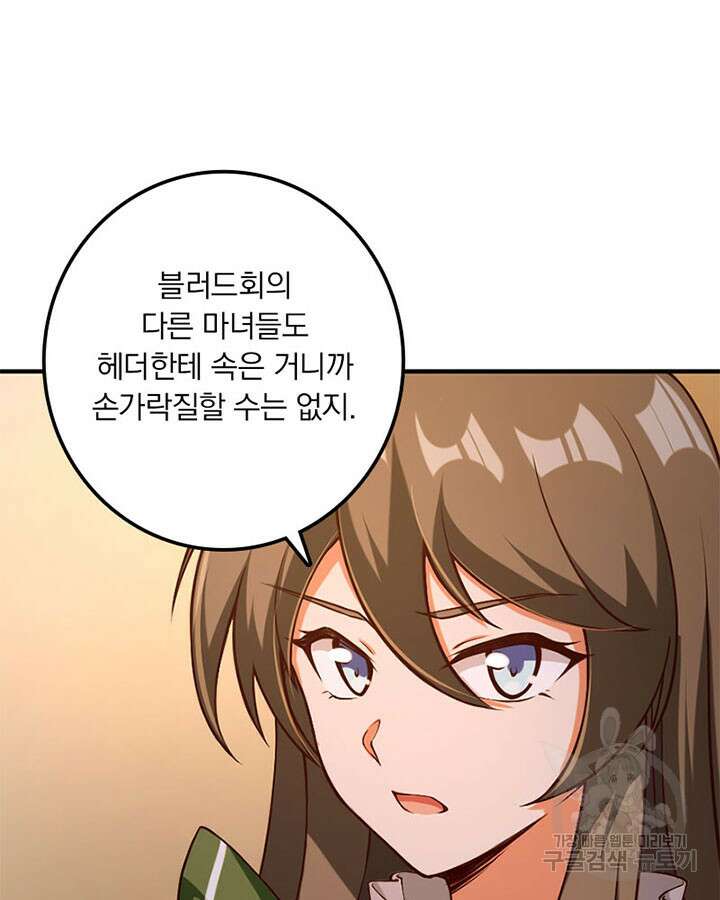 마녀를 지켜라 348화 15