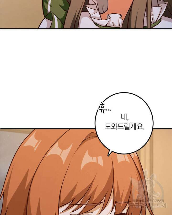 마녀를 지켜라 348화 16