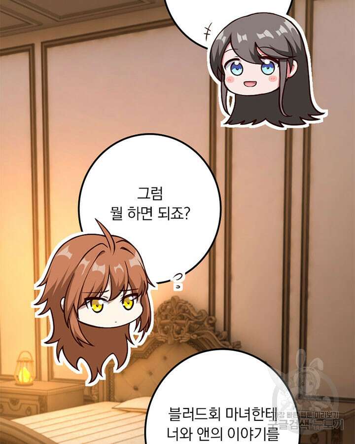 마녀를 지켜라 348화 18