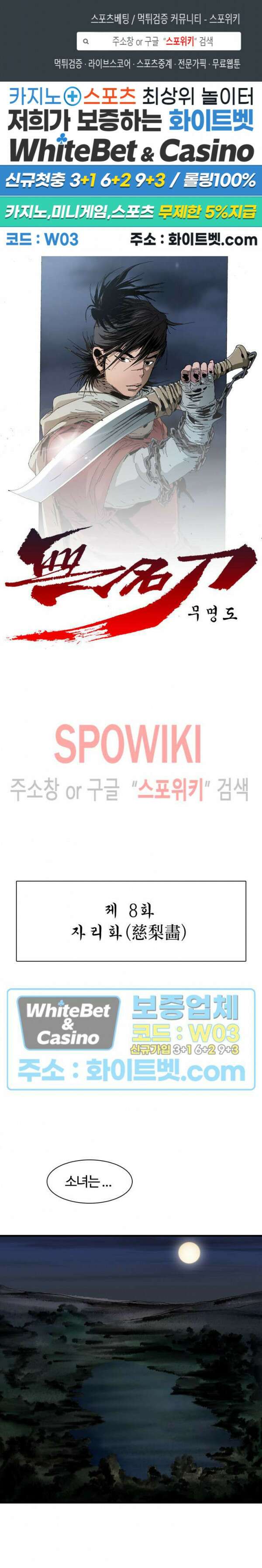 무명도(무협) 8화 1