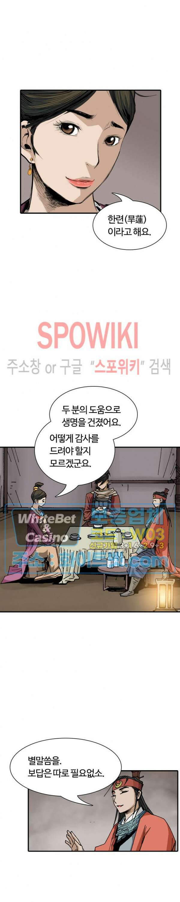 무명도(무협) 8화 2