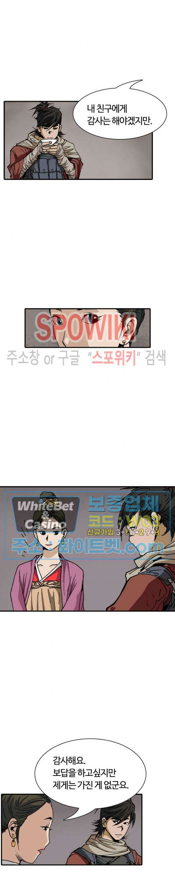 무명도(무협) 8화 3