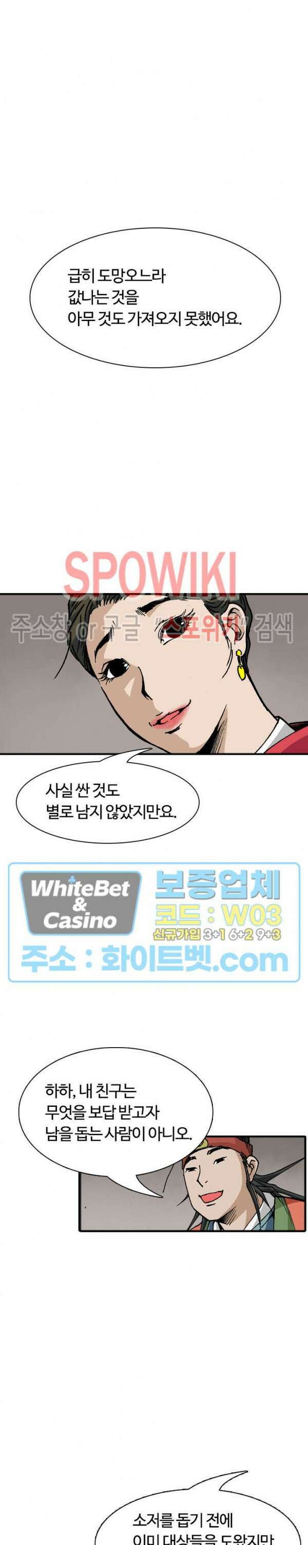 무명도(무협) 8화 4