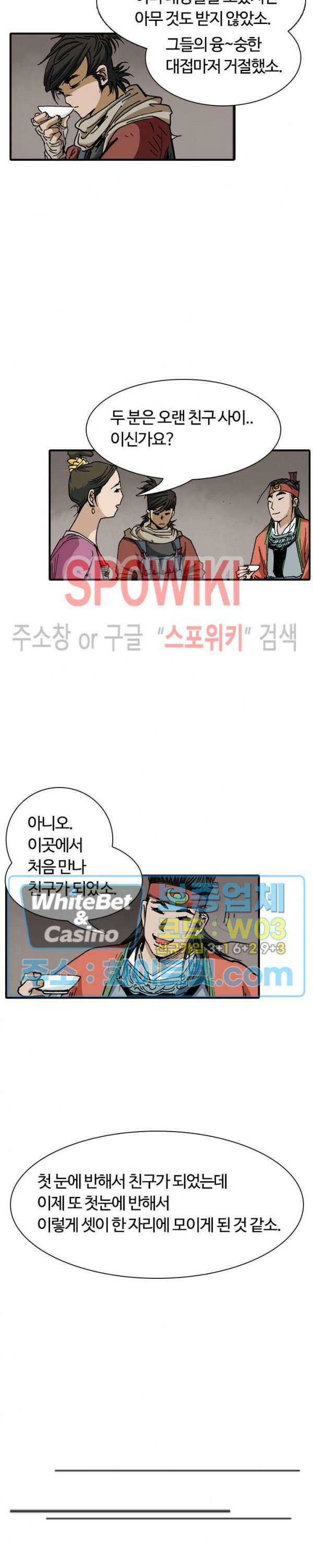 무명도(무협) 8화 5
