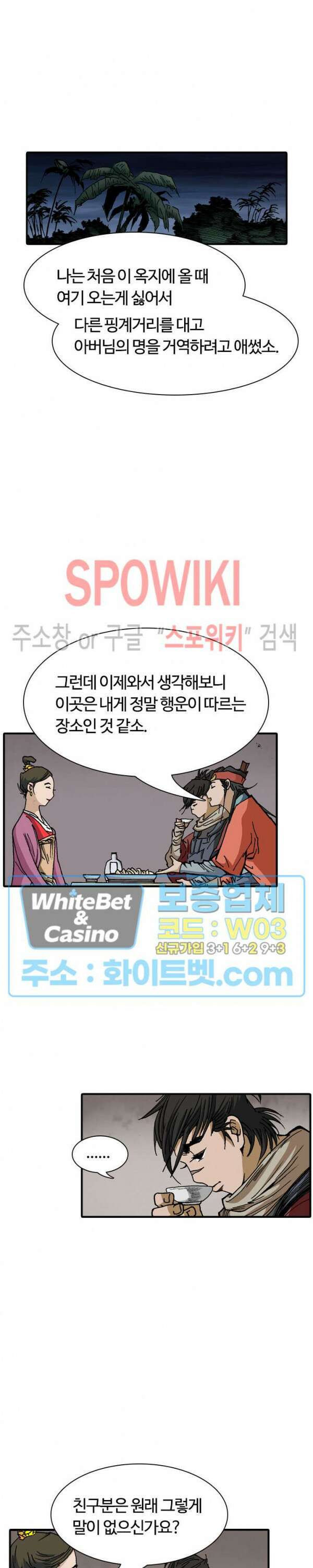 무명도(무협) 8화 6