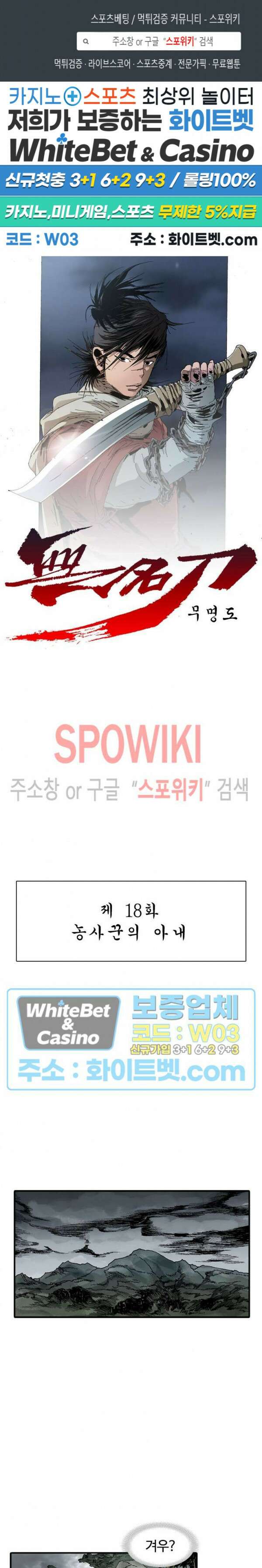 무명도(무협) 18화 1