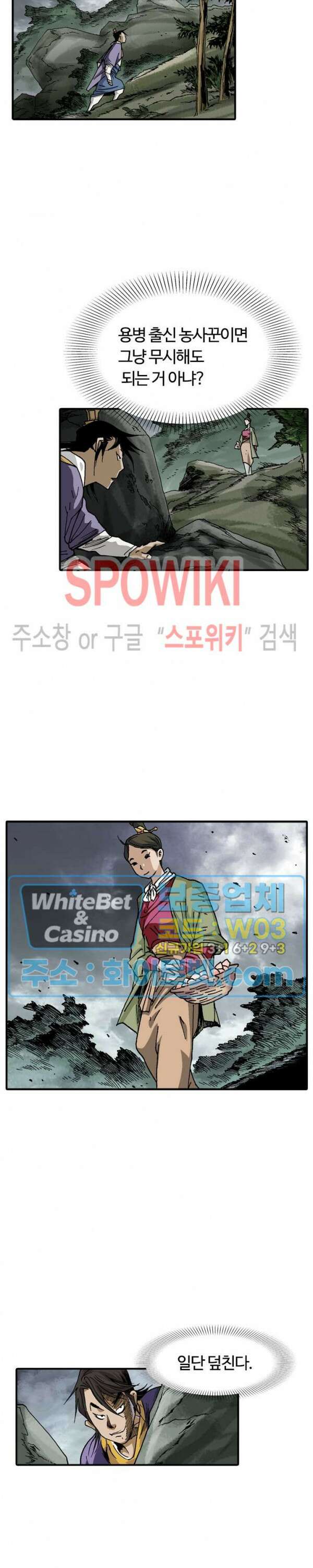 무명도(무협) 18화 2