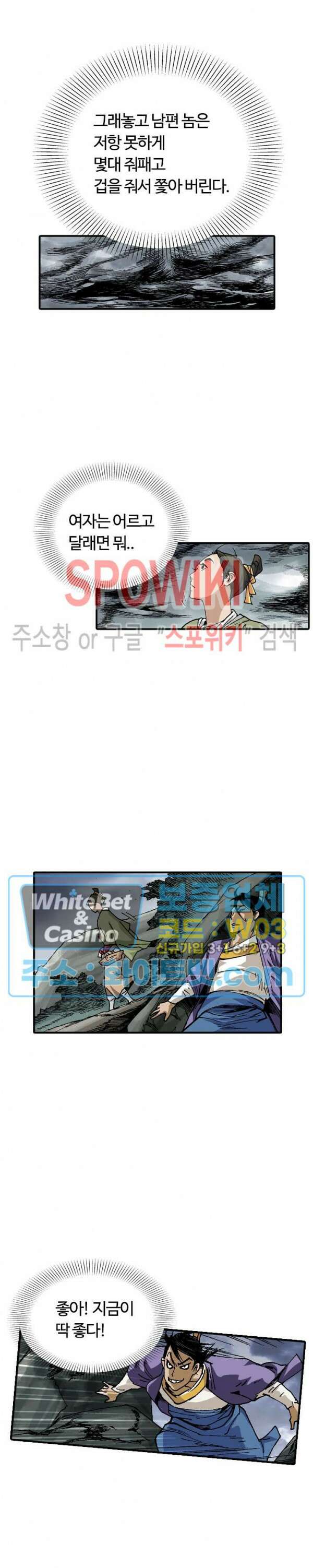 무명도(무협) 18화 3