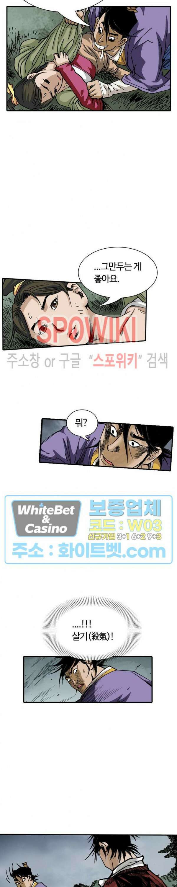 무명도(무협) 18화 6