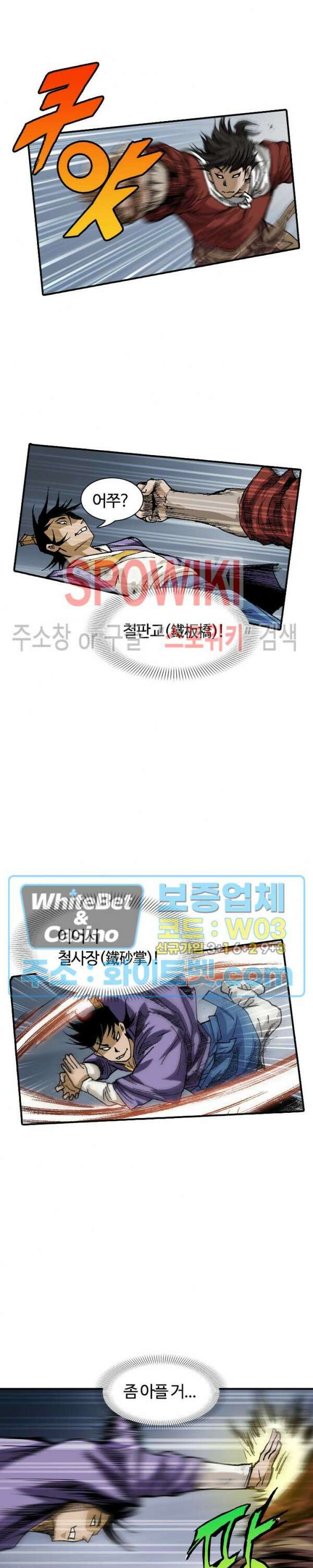 무명도(무협) 18화 8